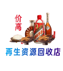 长治市壶关资源回收站