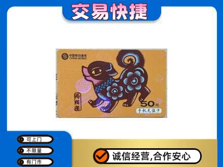 长治市壶关回收移动卡