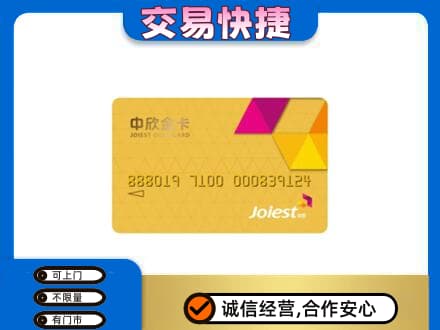 长治市壶关回收中欣金卡