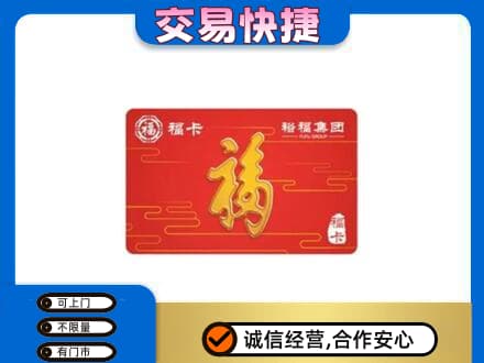 长治市壶关购物卡回收裕福集团卡.jpg