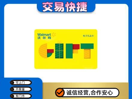 长治市壶关购物卡回收沃尔玛电子卡.jpg