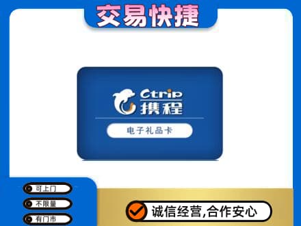 长治市壶关回收携程卡