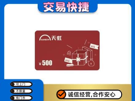 长治市壶关回收天虹卡