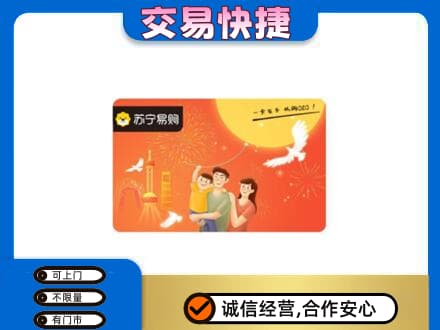 长治市壶关回收苏宁易购卡
