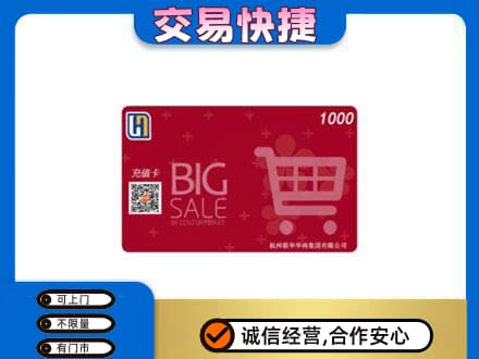 长治市壶关回收世纪联华卡