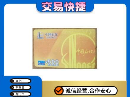 长治市壶关回收石化加油卡