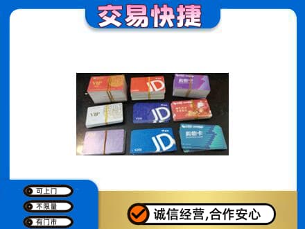 长治市壶关回收超市卡