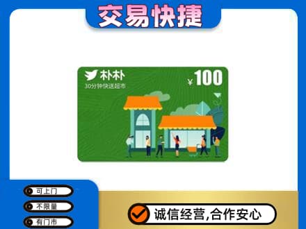 长治市壶关回收朴朴超市卡