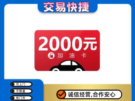 长治市壶关购物卡回收加油卡.jpg