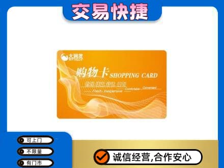 长治市壶关回收大润发超市卡