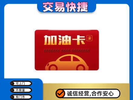 长治市壶关回收中石油卡