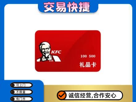 长治市壶关购物卡回收肯德基卡.jpg