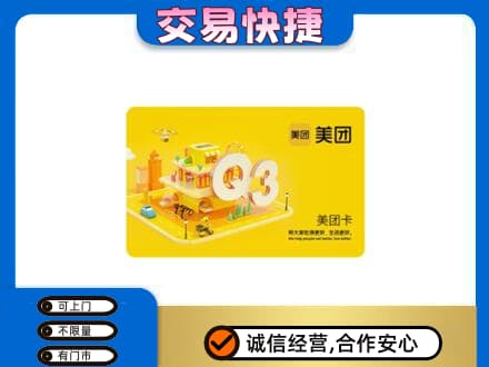 长治市壶关购物卡回收美团卡.jpg