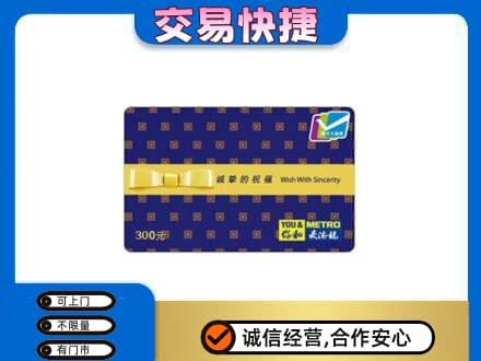 长治市壶关购物卡回收麦德龙卡.jpg