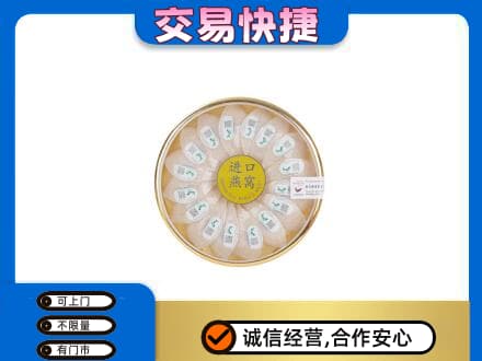 长治市壶关高价回收进口燕窝