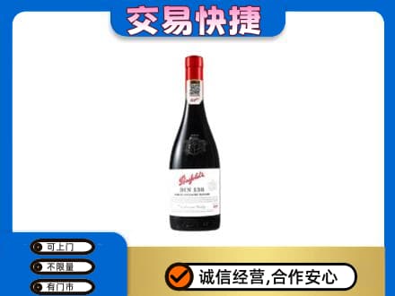 长治市壶关洋酒回收奔富红酒.jpg