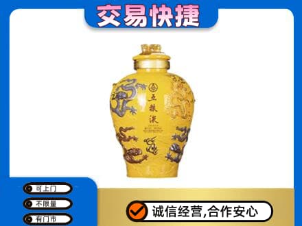 长治市壶关名酒回收五粮液九龙坛.jpg