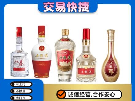 长治市壶关名酒回收五粮液系列.jpg