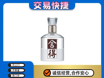 长治市壶关名酒回收舍得.jpg